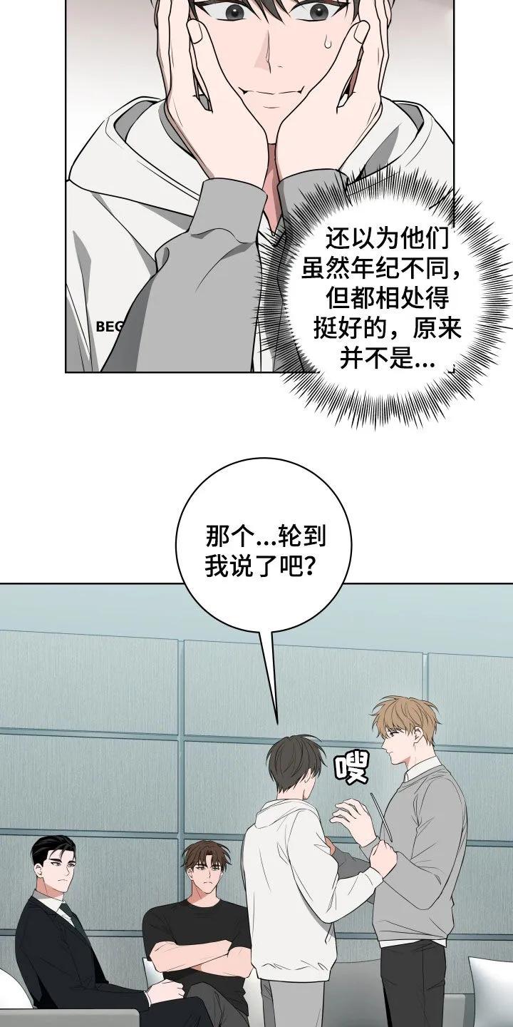 《恋爱三骑士》第51章：【第二季】被吸引 第6页