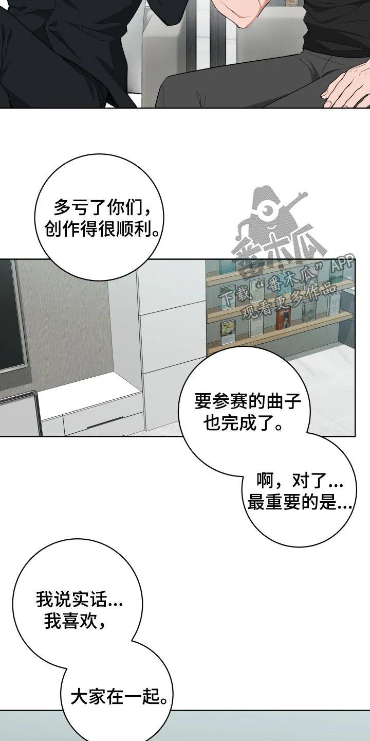 《恋爱三骑士》第51章：【第二季】被吸引 第10页