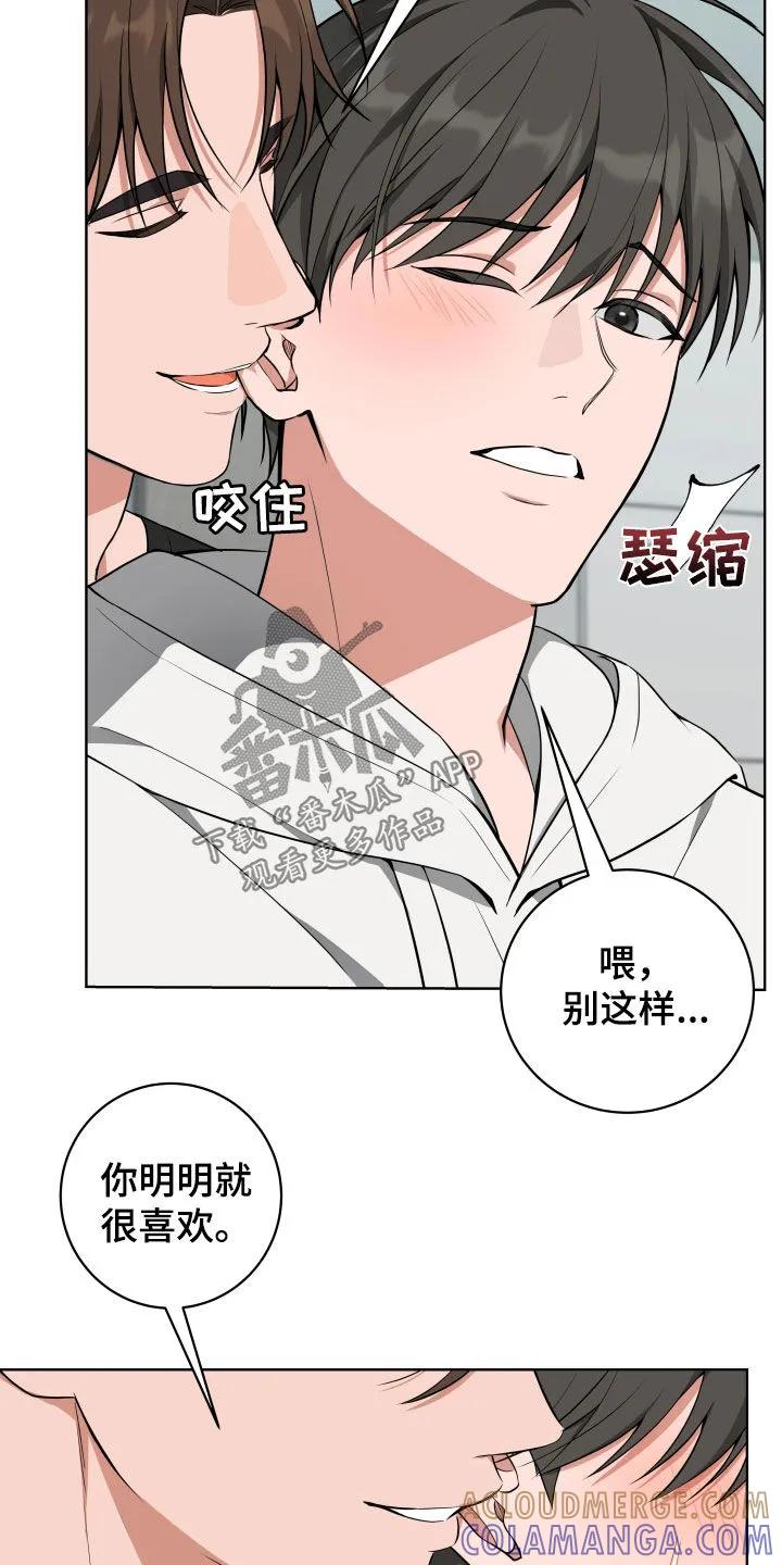 《恋爱三骑士》第51章：【第二季】被吸引 第19页