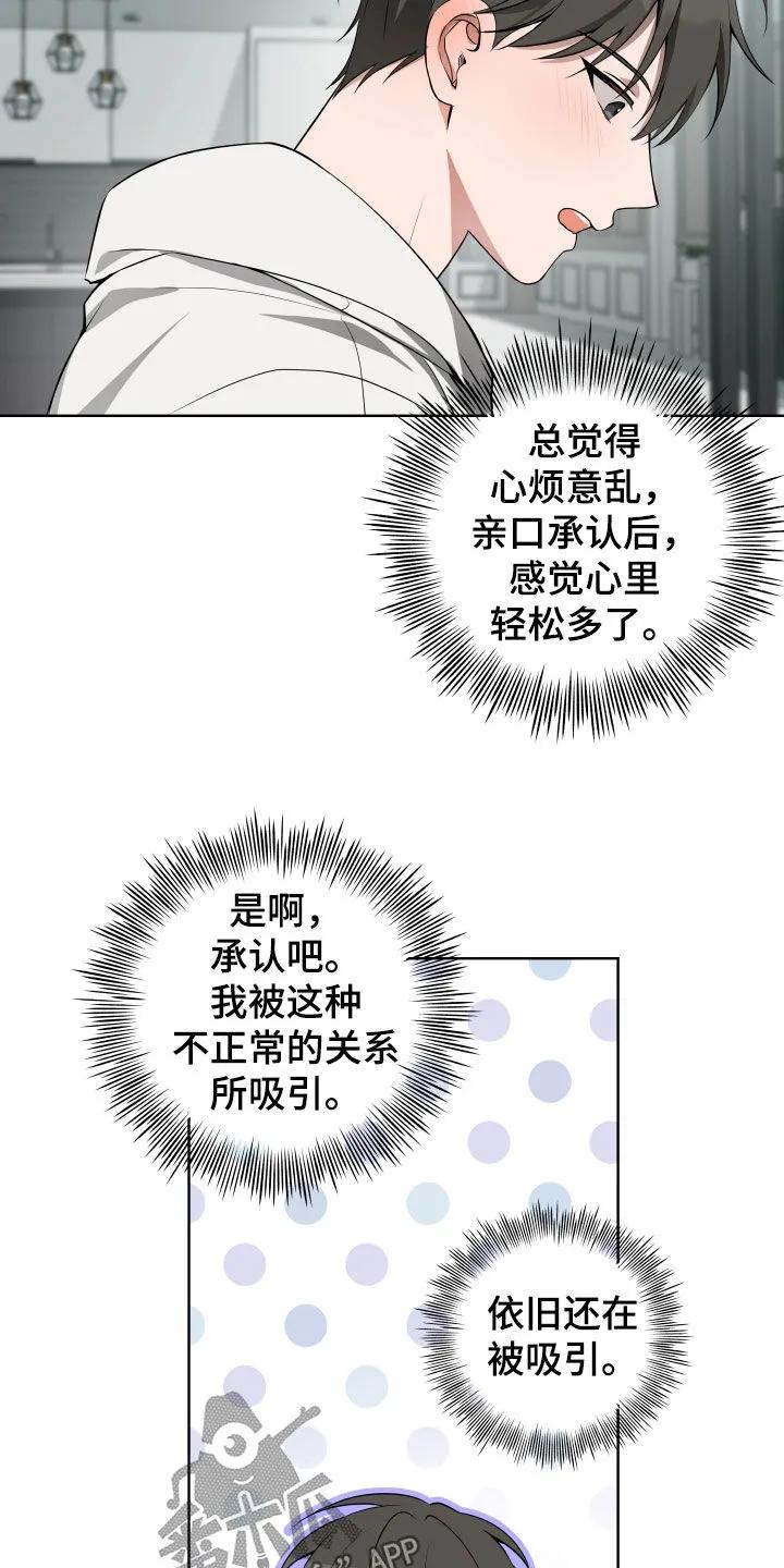 《恋爱三骑士》第51章：【第二季】被吸引 第12页