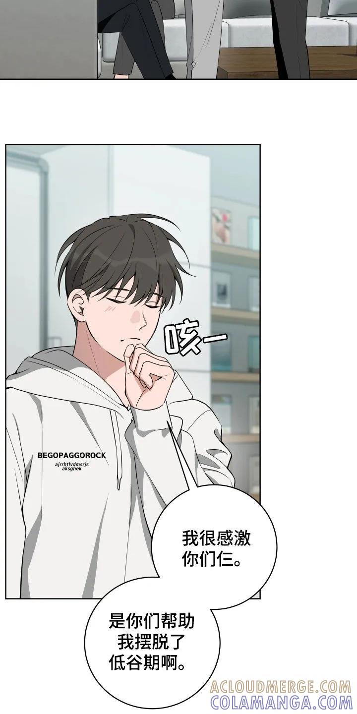 《恋爱三骑士》第51章：【第二季】被吸引 第7页