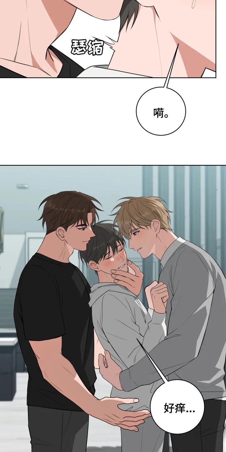 《恋爱三骑士》第51章：【第二季】被吸引 第20页