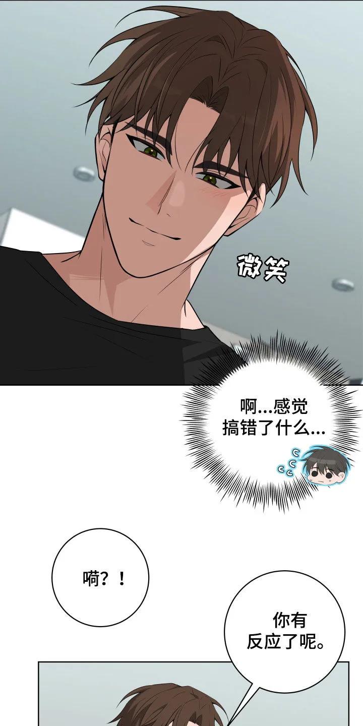 《恋爱三骑士》第52章：【第二季】好好看着 第8页