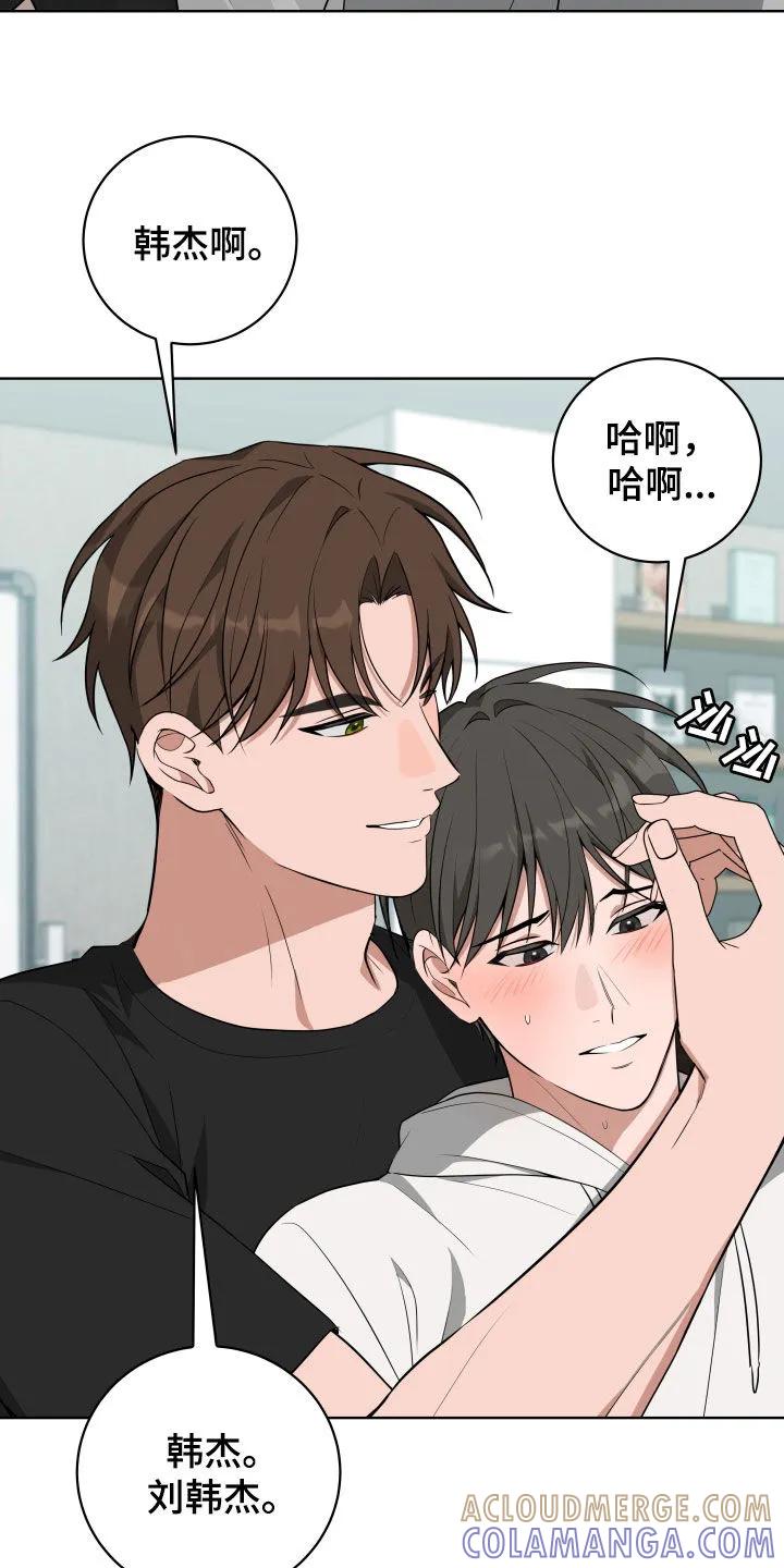《恋爱三骑士》第52章：【第二季】好好看着 第5页
