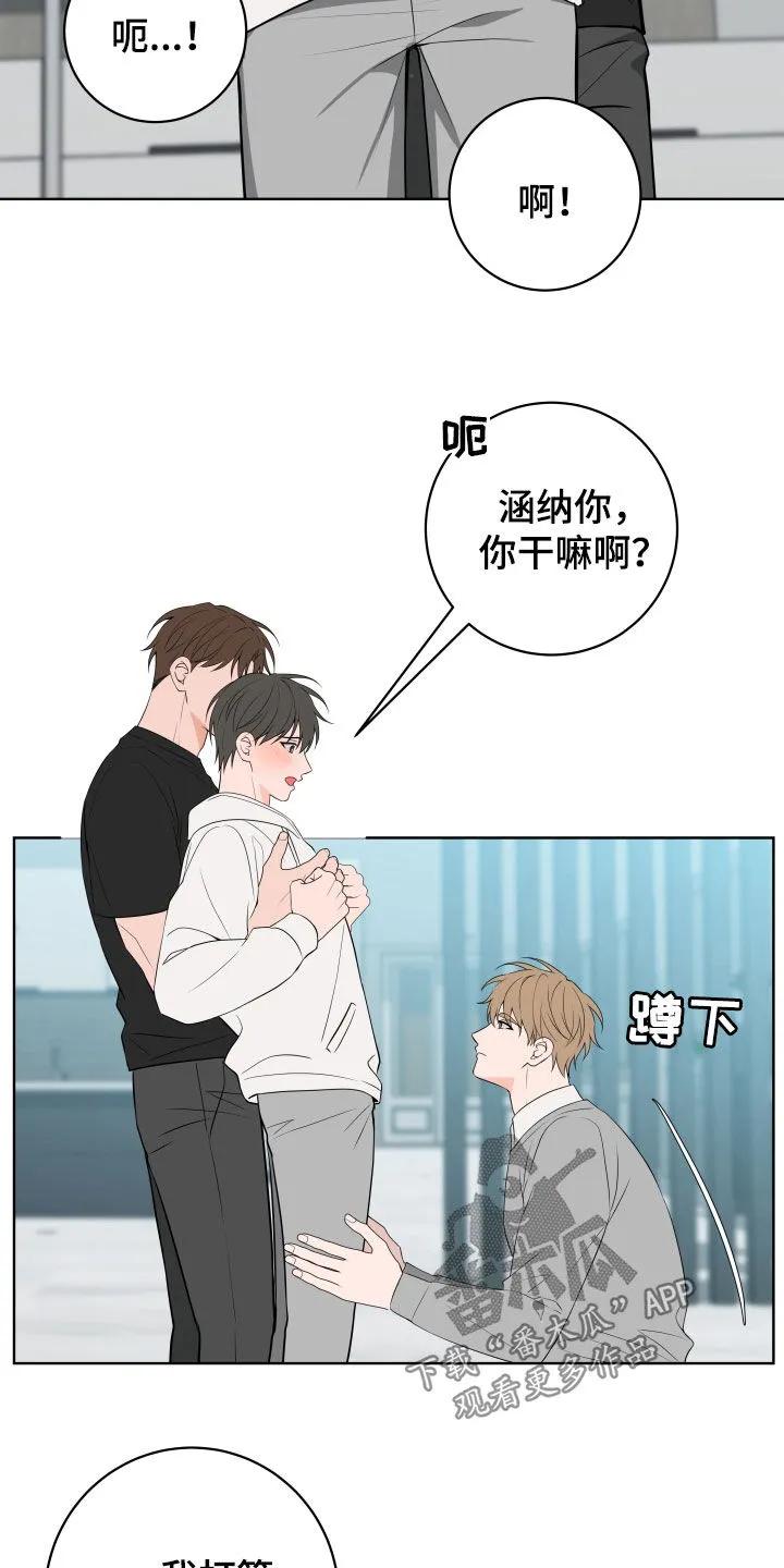 《恋爱三骑士》第52章：【第二季】好好看着 第16页