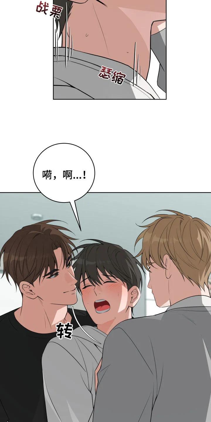 《恋爱三骑士》第52章：【第二季】好好看着 第4页