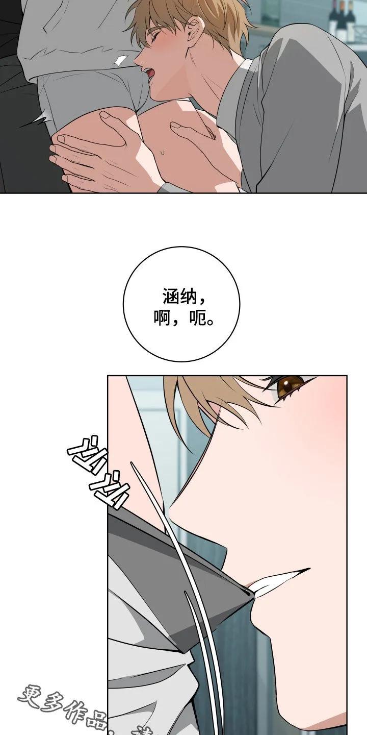 《恋爱三骑士》第52章：【第二季】好好看着 第20页