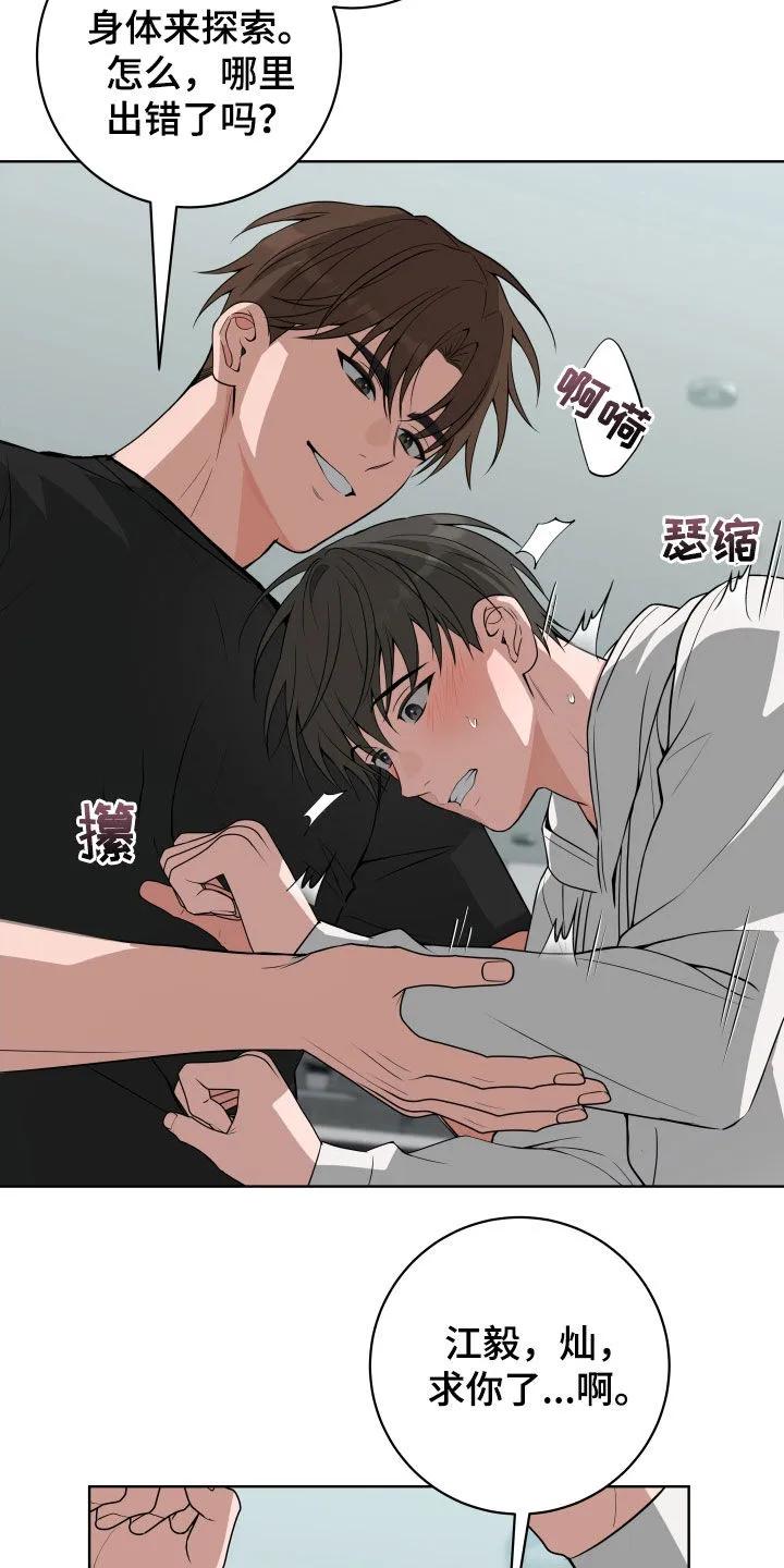 《恋爱三骑士》第52章：【第二季】好好看着 第10页