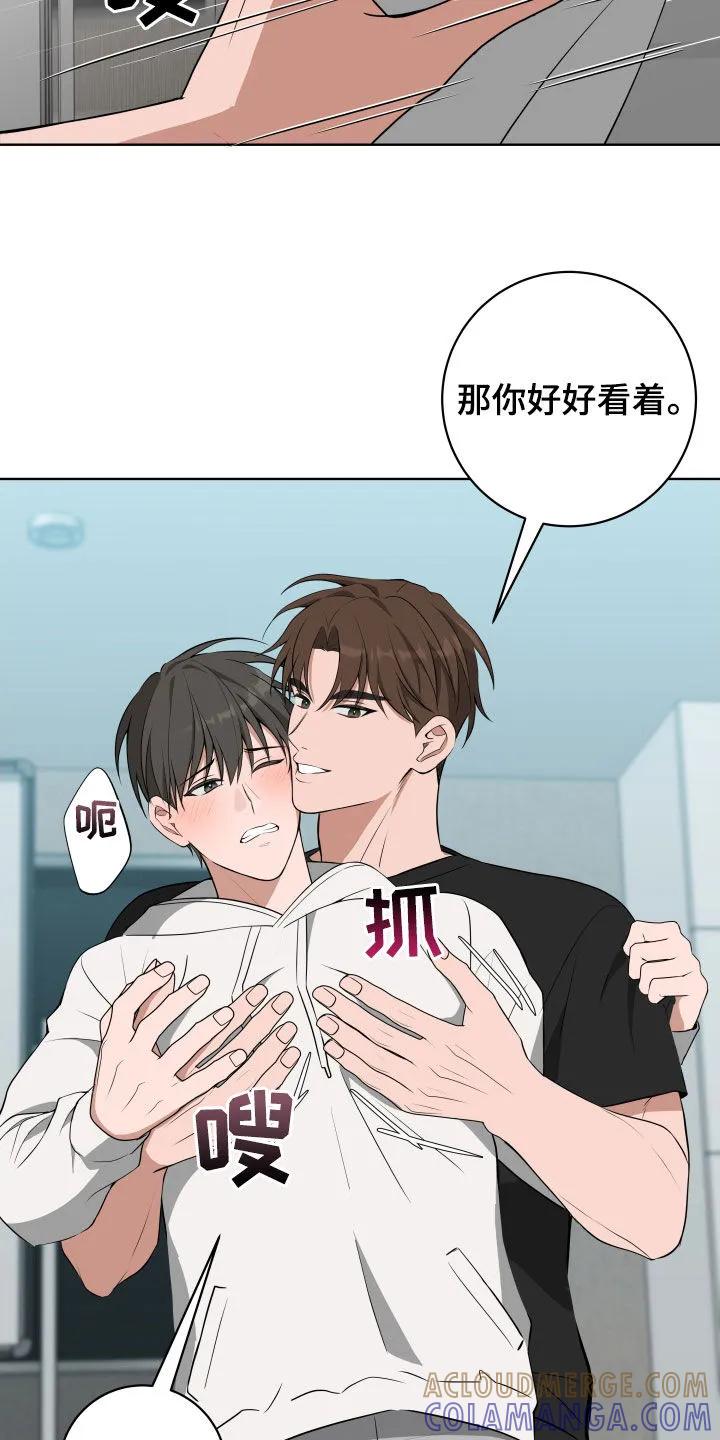 《恋爱三骑士》第52章：【第二季】好好看着 第15页