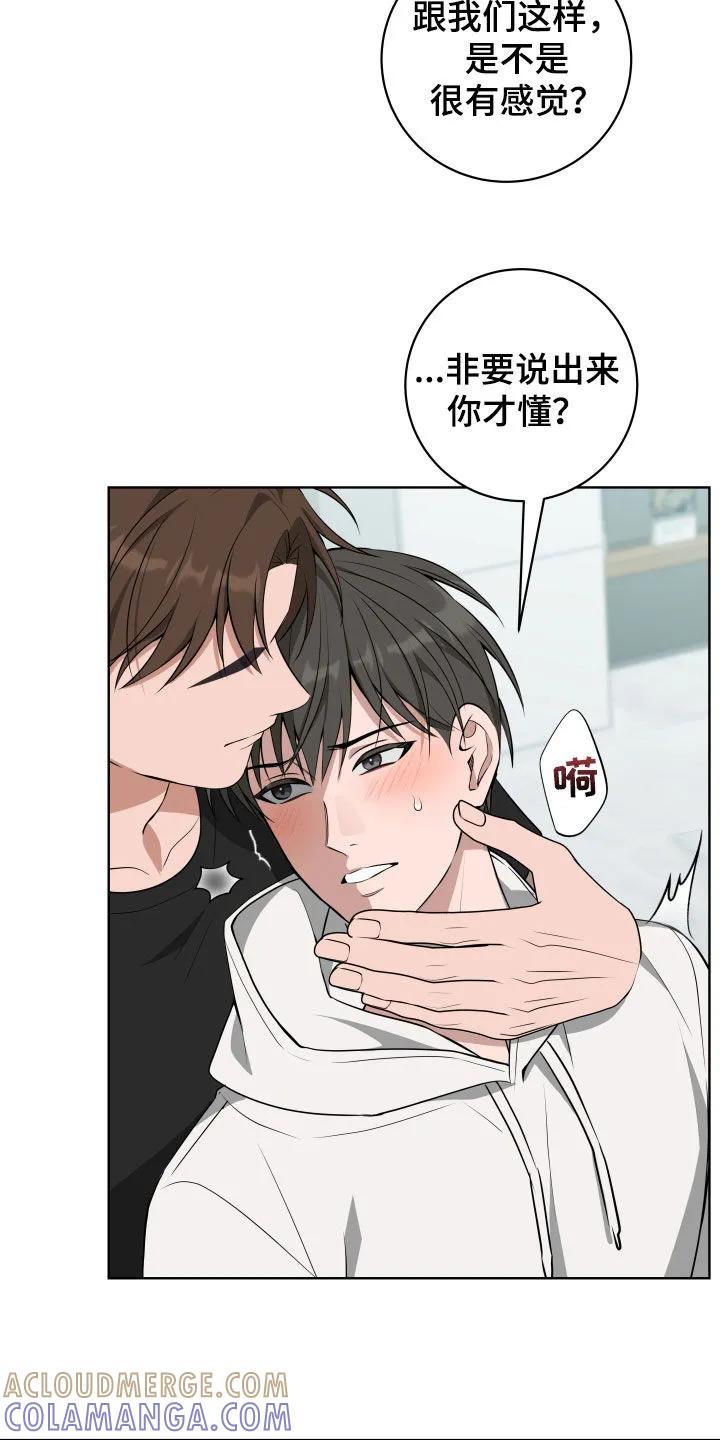《恋爱三骑士》第52章：【第二季】好好看着 第7页