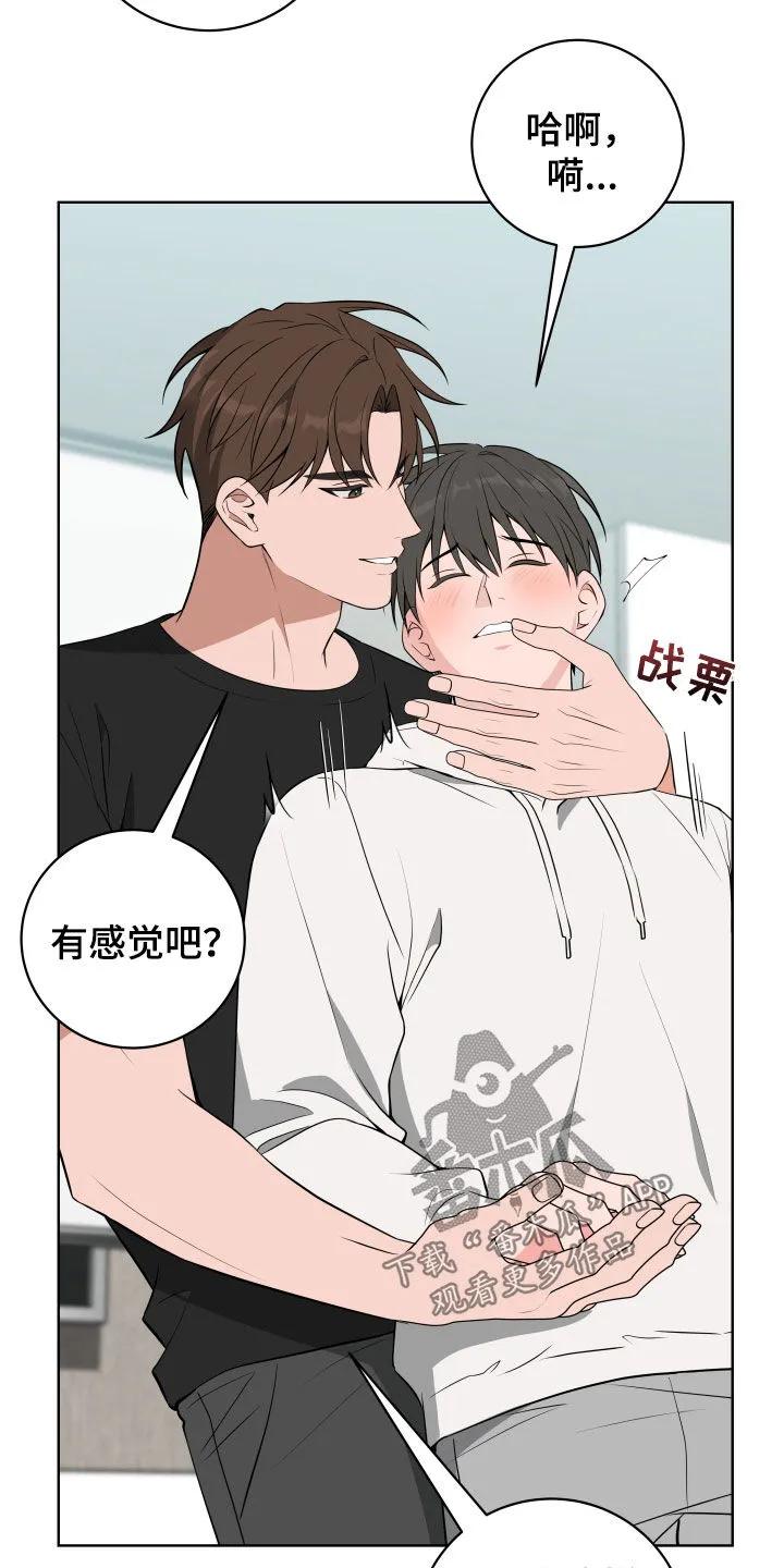 《恋爱三骑士》第52章：【第二季】好好看着 第6页