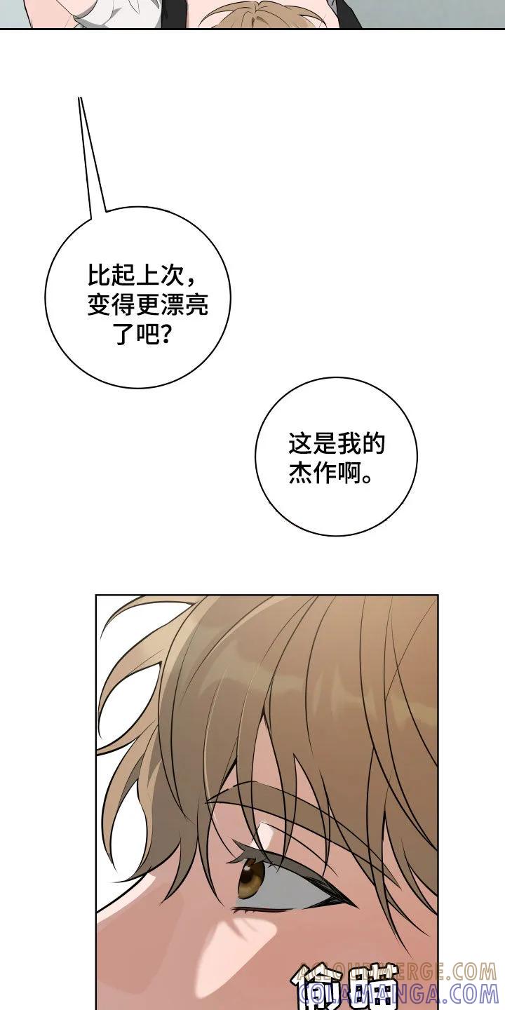 《恋爱三骑士》第53章：【第二季】我很厉害吧 第13页