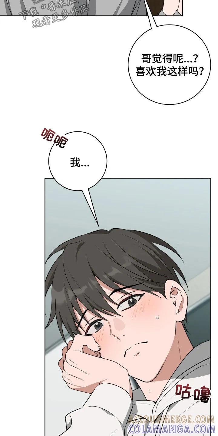 《恋爱三骑士》第53章：【第二季】我很厉害吧 第3页
