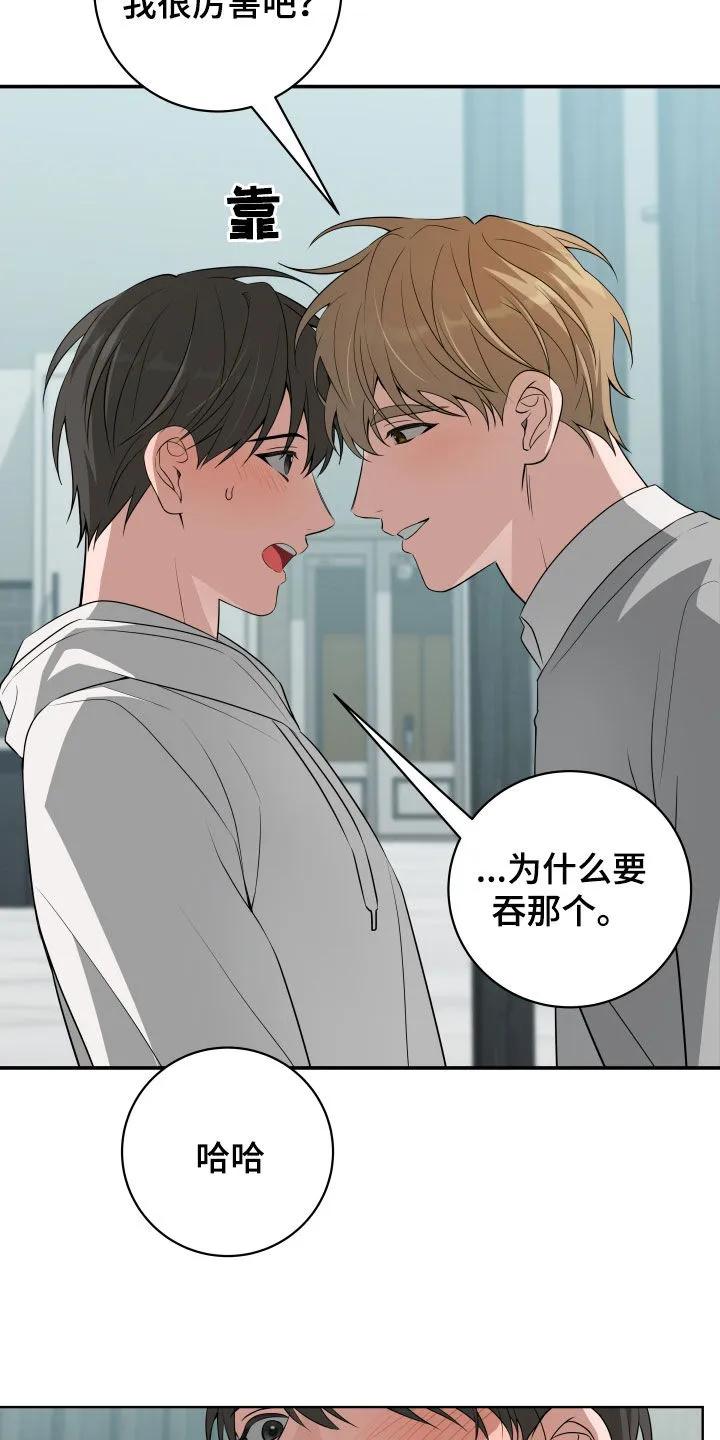 《恋爱三骑士》第53章：【第二季】我很厉害吧 第18页