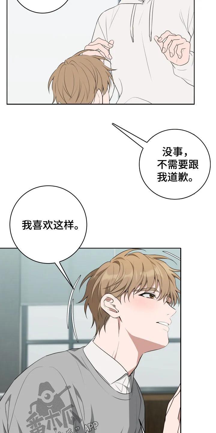 《恋爱三骑士》第53章：【第二季】我很厉害吧 第2页