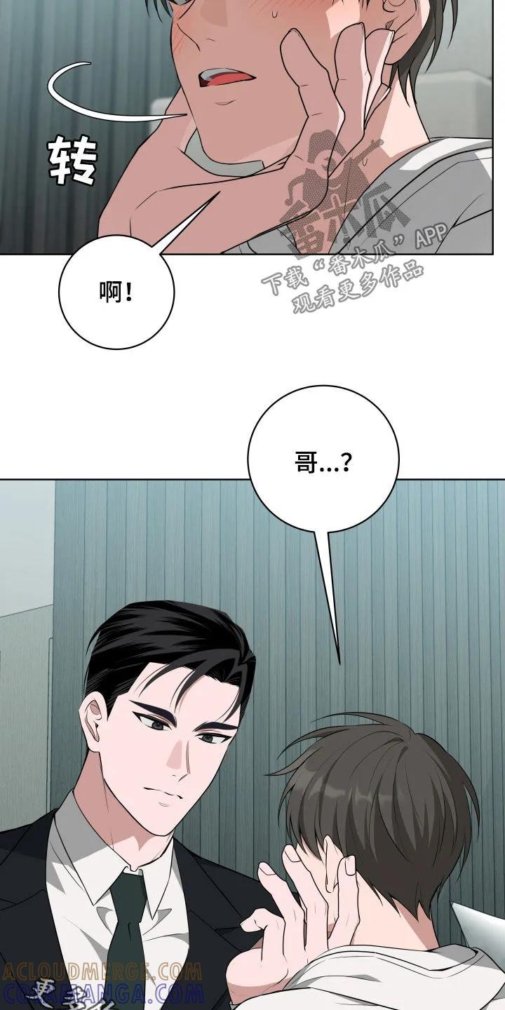 《恋爱三骑士》第53章：【第二季】我很厉害吧 第19页