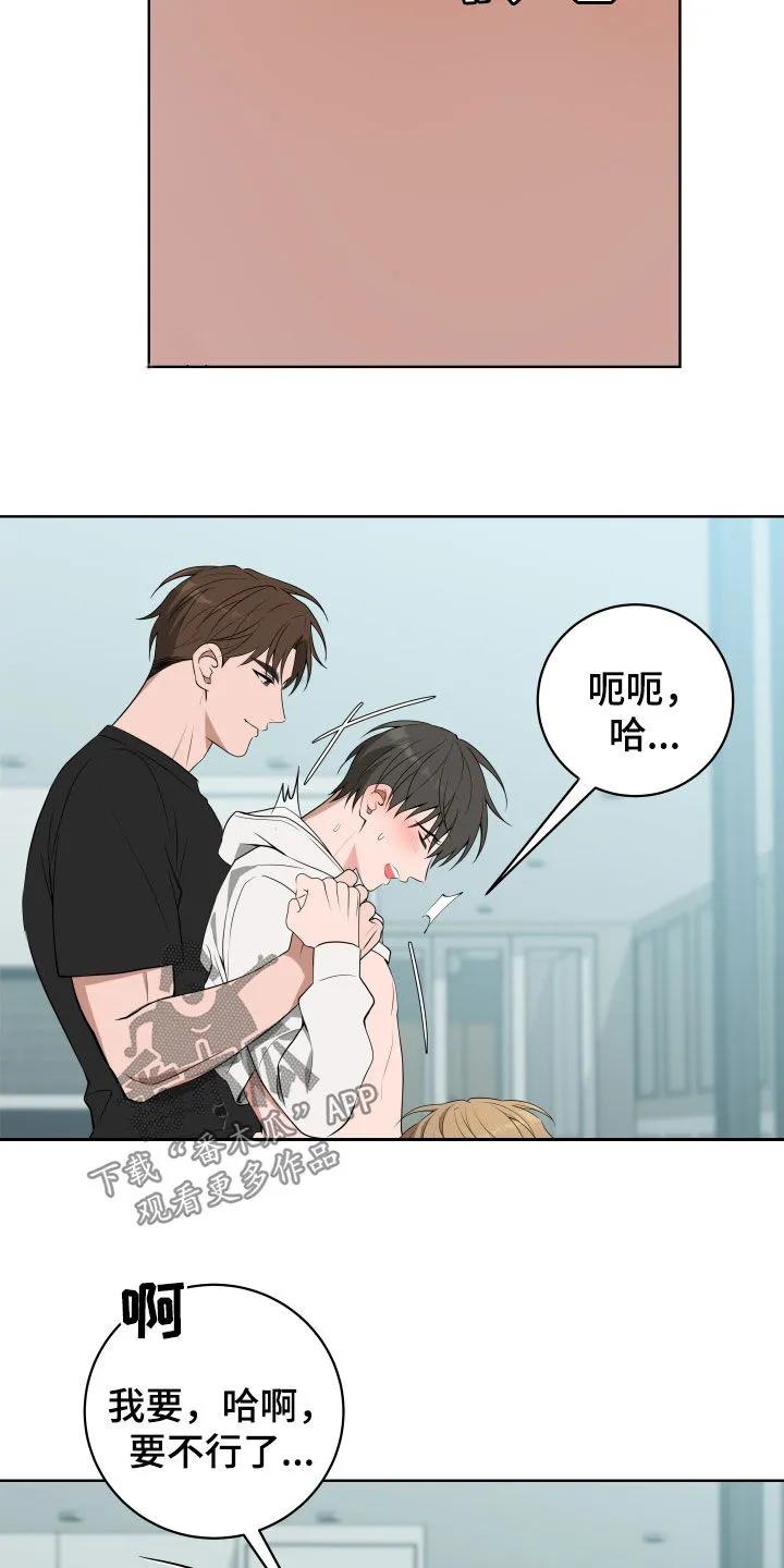 《恋爱三骑士》第53章：【第二季】我很厉害吧 第14页