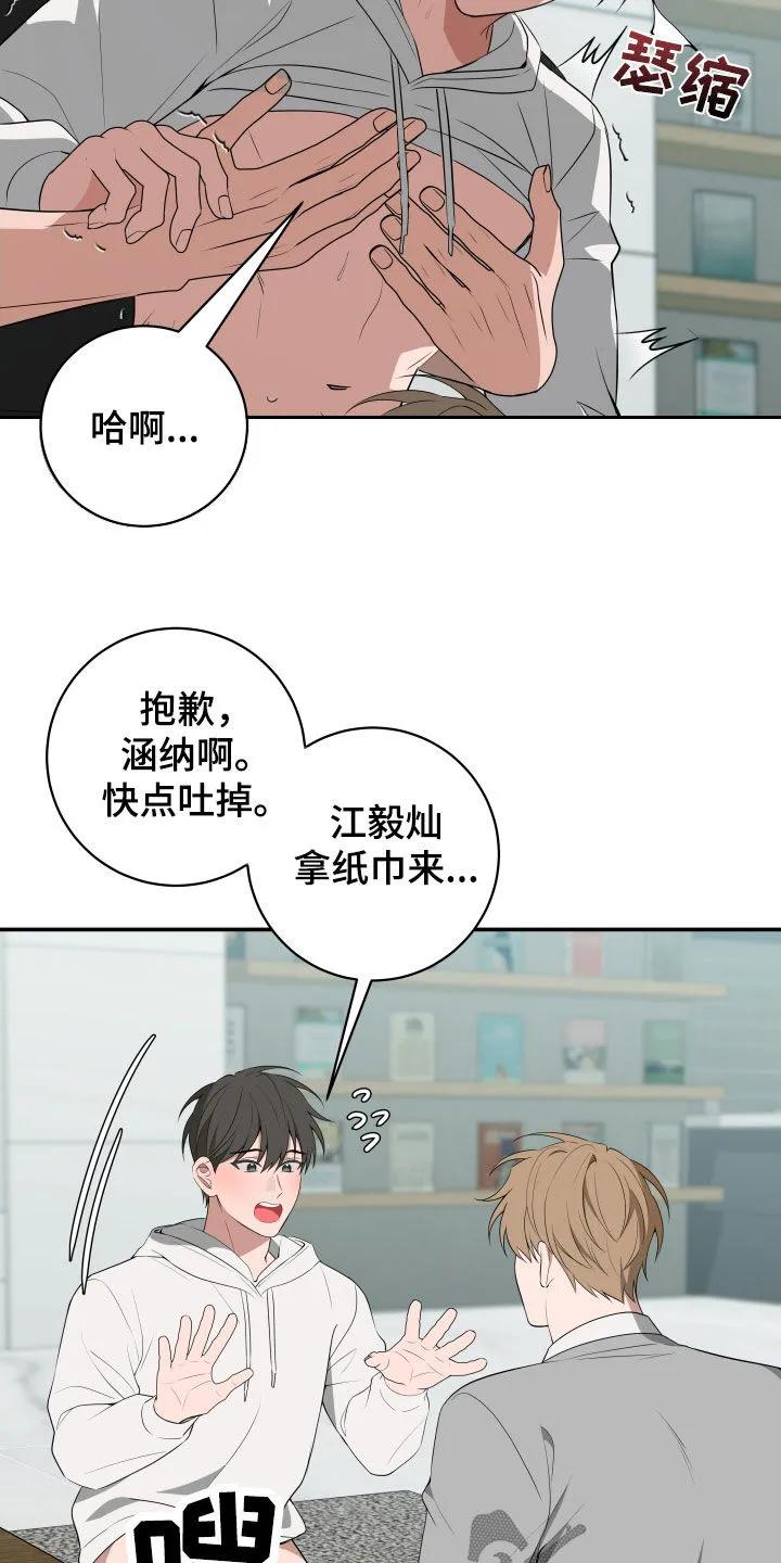 《恋爱三骑士》第53章：【第二季】我很厉害吧 第16页