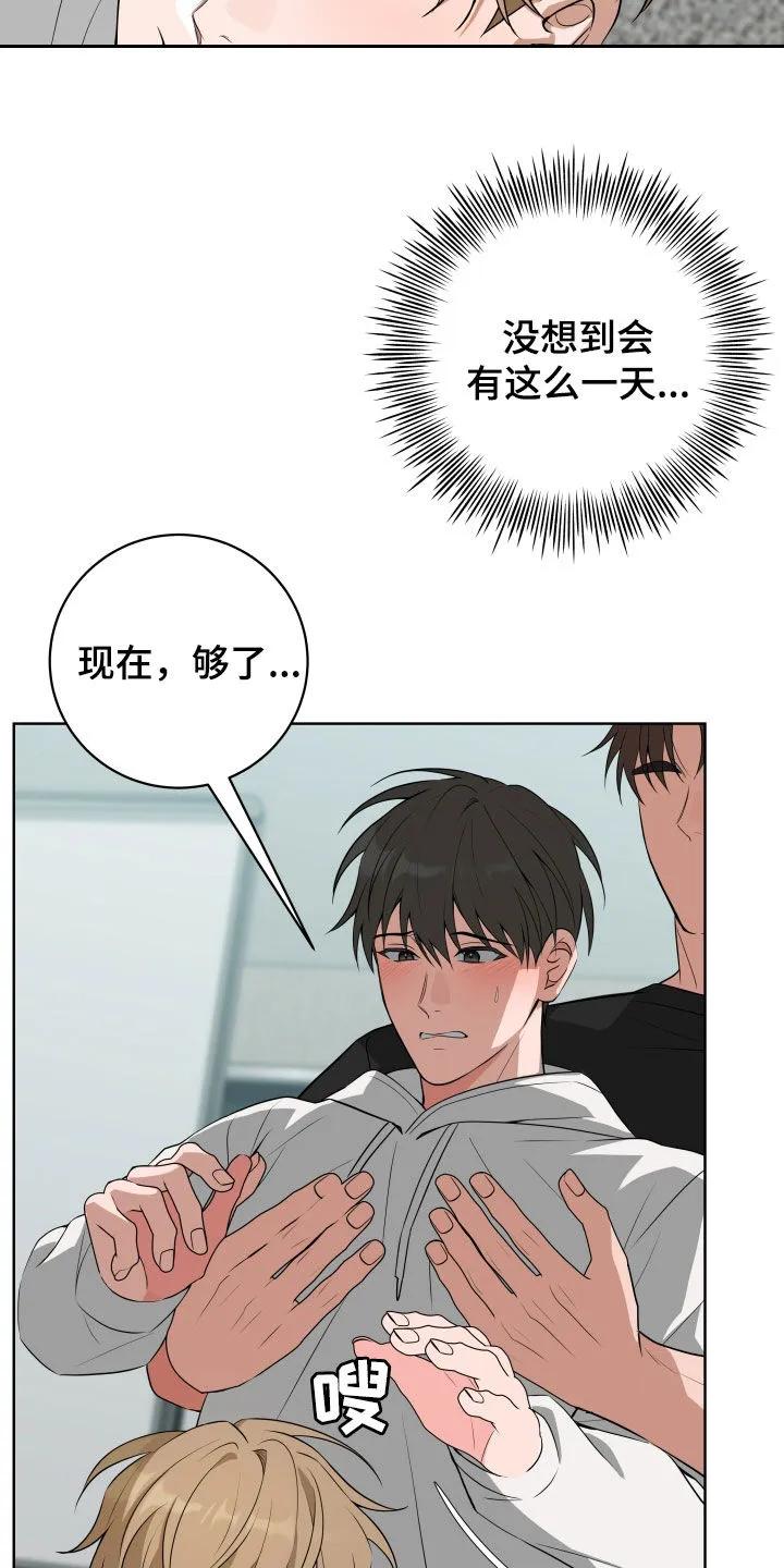 《恋爱三骑士》第53章：【第二季】我很厉害吧 第6页