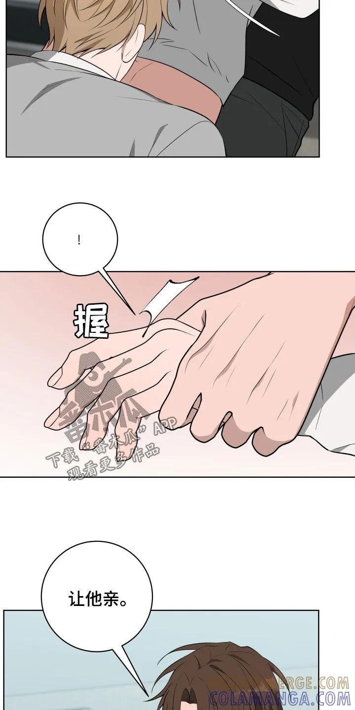 《恋爱三骑士》第53章：【第二季】我很厉害吧 第7页