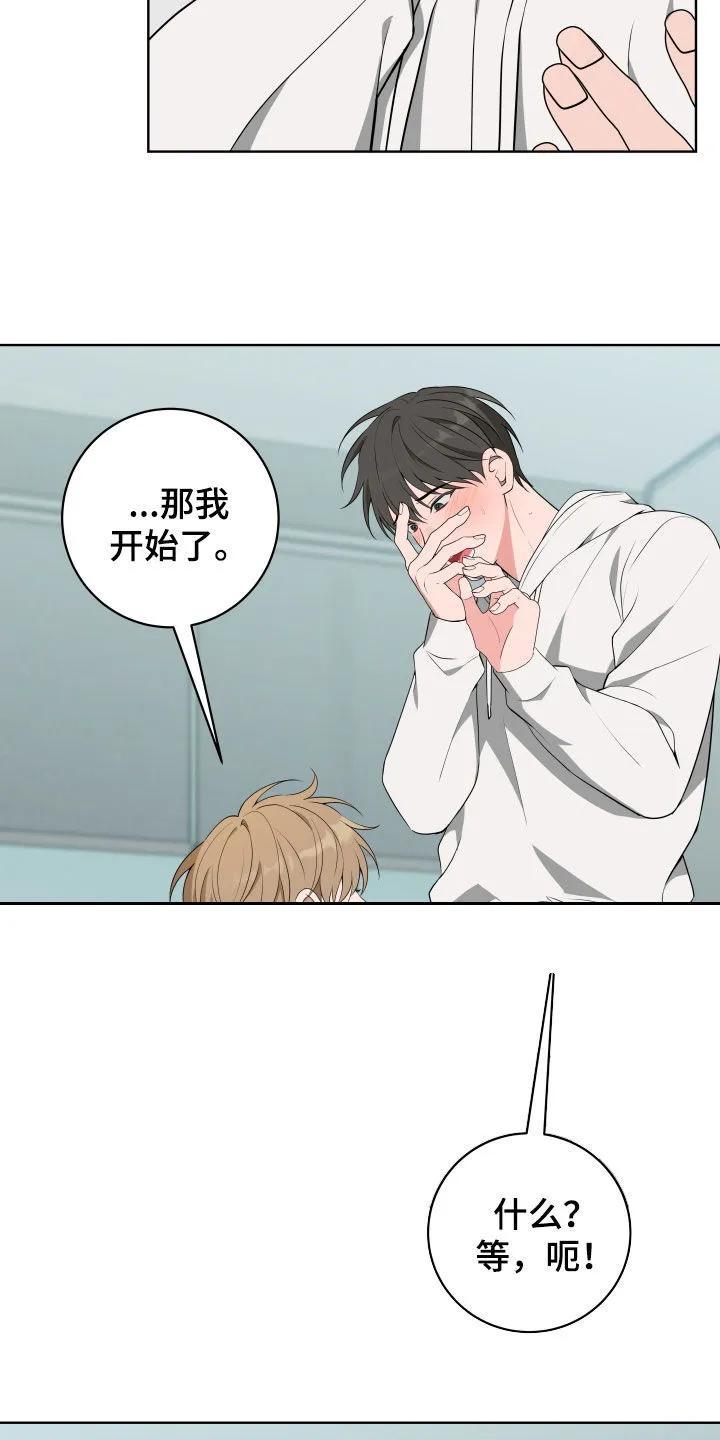 《恋爱三骑士》第53章：【第二季】我很厉害吧 第4页