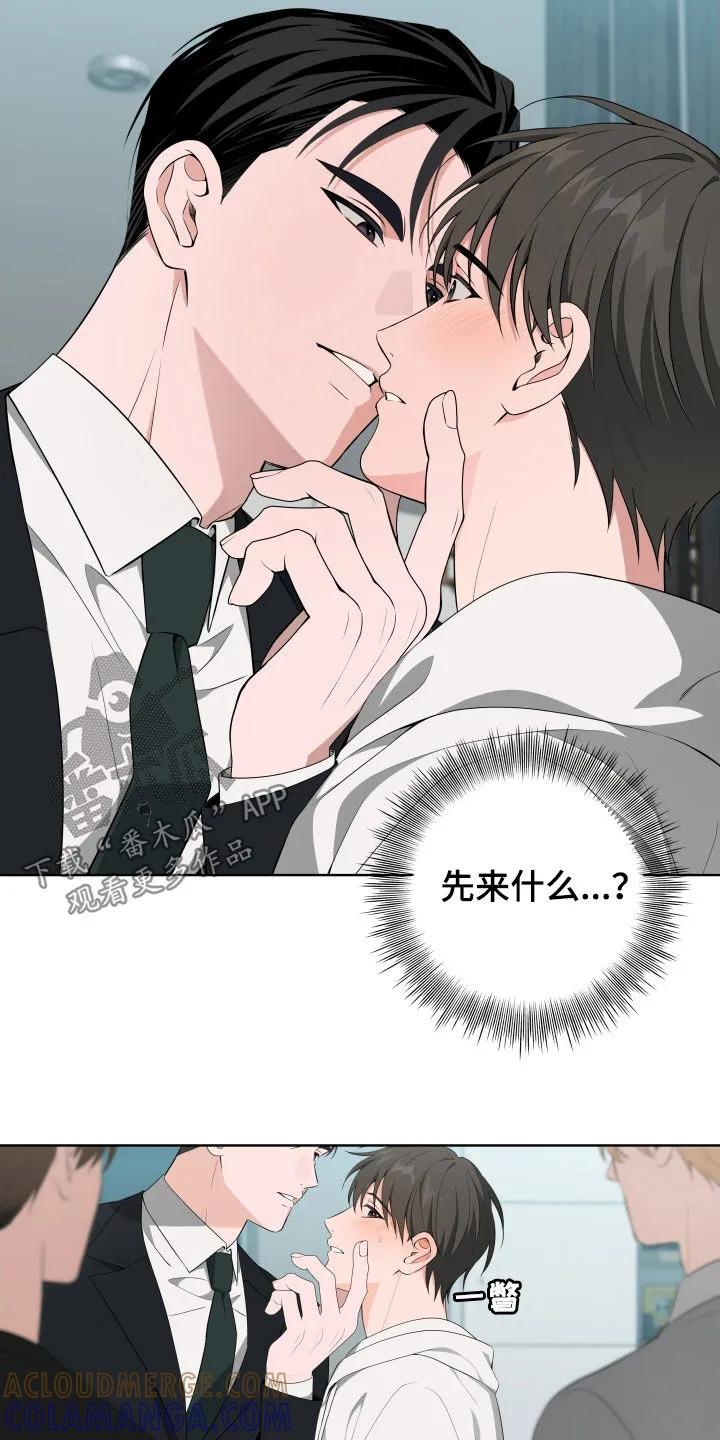 《恋爱三骑士》第54章：【第二季】不害臊的家伙 第3页