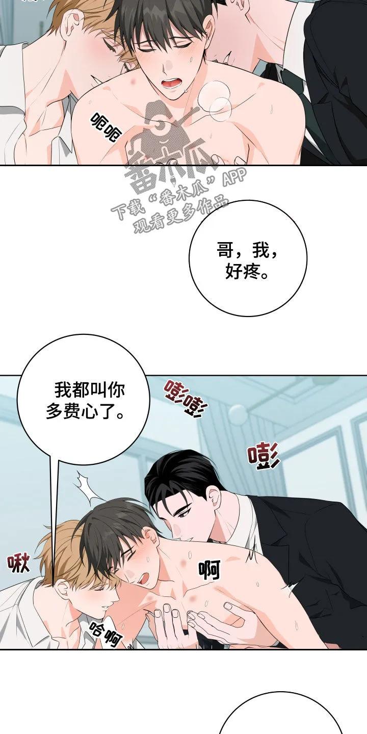 《恋爱三骑士》第54章：【第二季】不害臊的家伙 第34页