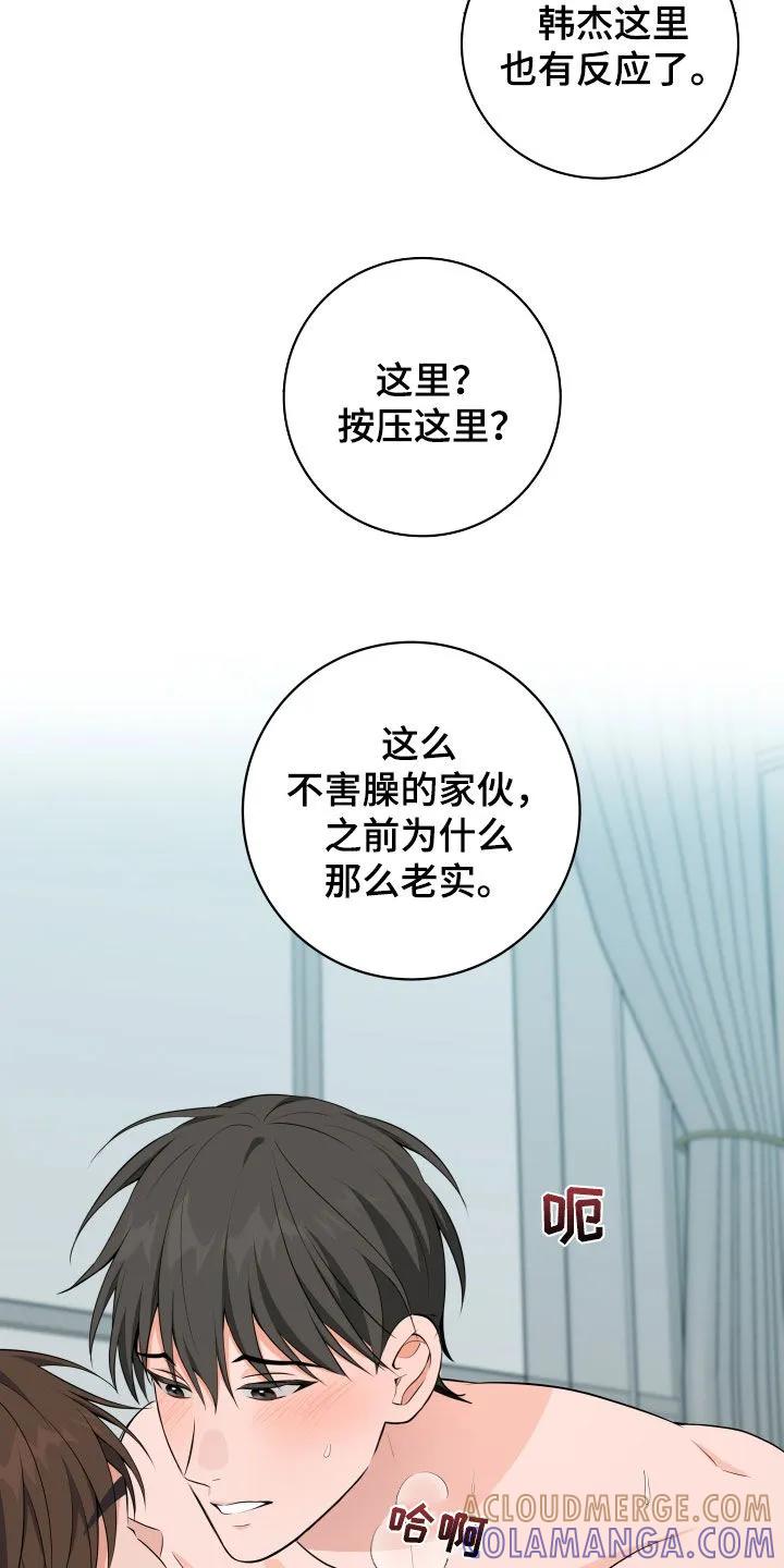 《恋爱三骑士》第54章：【第二季】不害臊的家伙 第35页