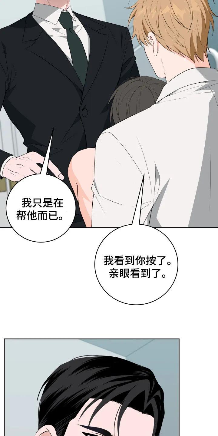 《恋爱三骑士》第54章：【第二季】不害臊的家伙 第16页