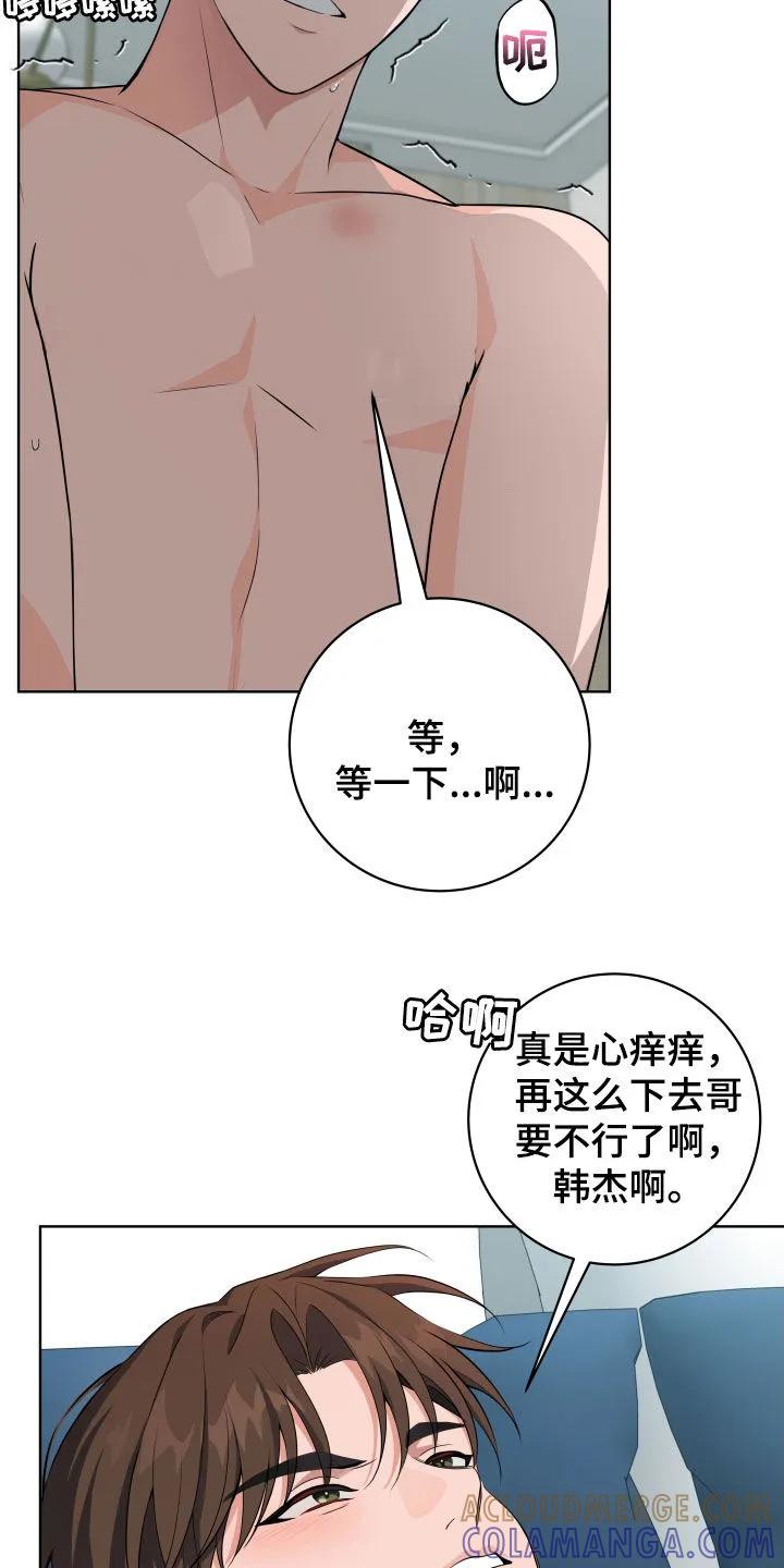 《恋爱三骑士》第54章：【第二季】不害臊的家伙 第11页