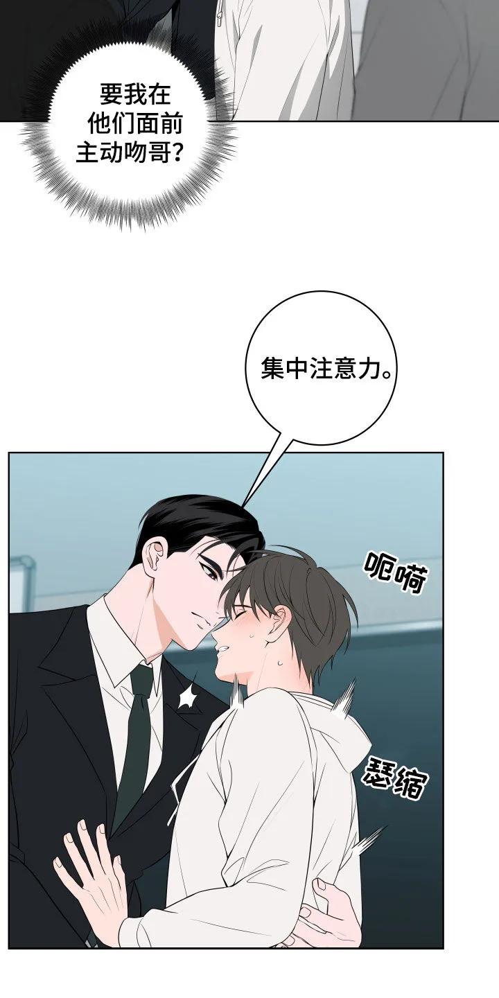 《恋爱三骑士》第54章：【第二季】不害臊的家伙 第4页