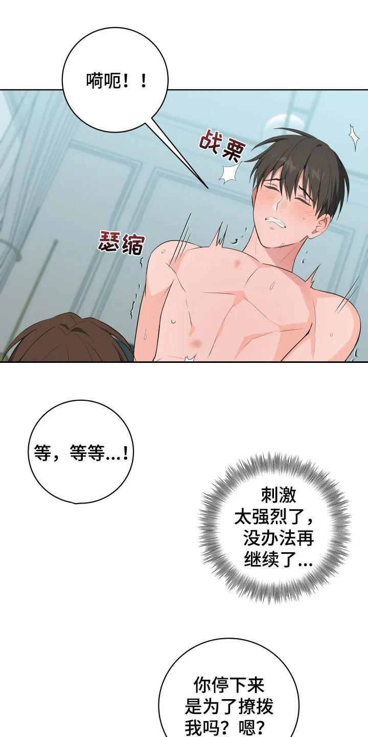 《恋爱三骑士》第54章：【第二季】不害臊的家伙 第26页
