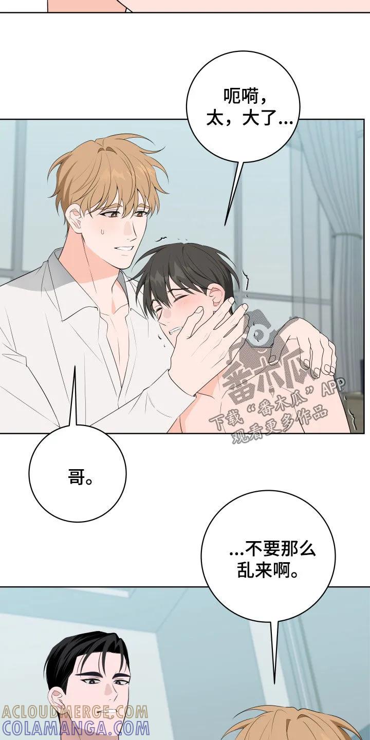 《恋爱三骑士》第54章：【第二季】不害臊的家伙 第15页