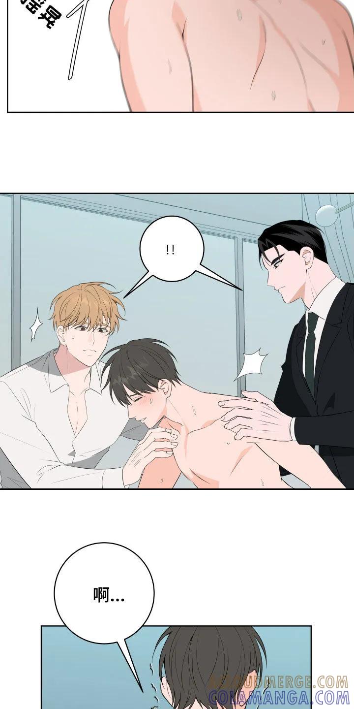 《恋爱三骑士》第54章：【第二季】不害臊的家伙 第21页