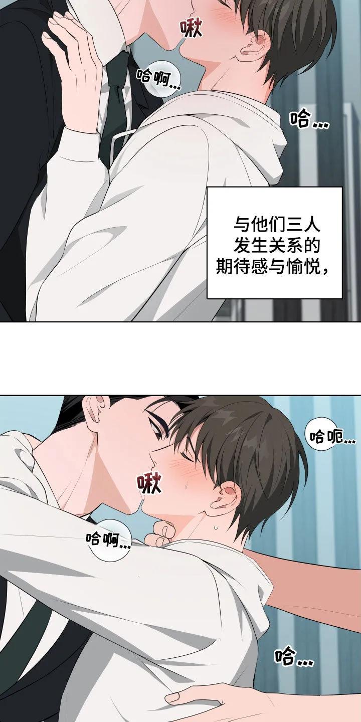 《恋爱三骑士》第54章：【第二季】不害臊的家伙 第6页