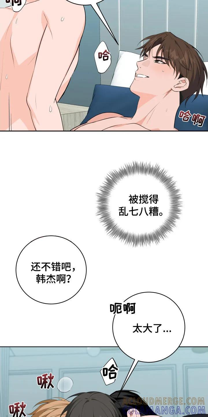 《恋爱三骑士》第54章：【第二季】不害臊的家伙 第33页