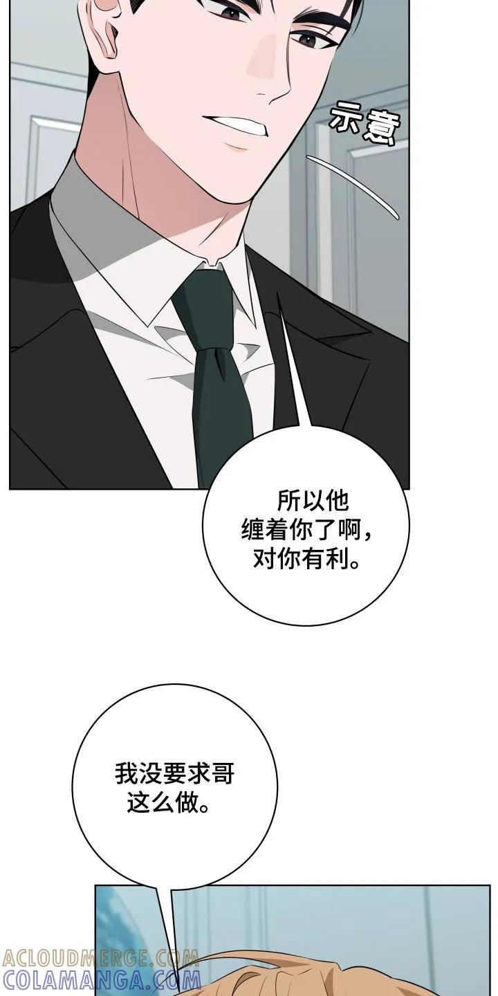 《恋爱三骑士》第54章：【第二季】不害臊的家伙 第17页