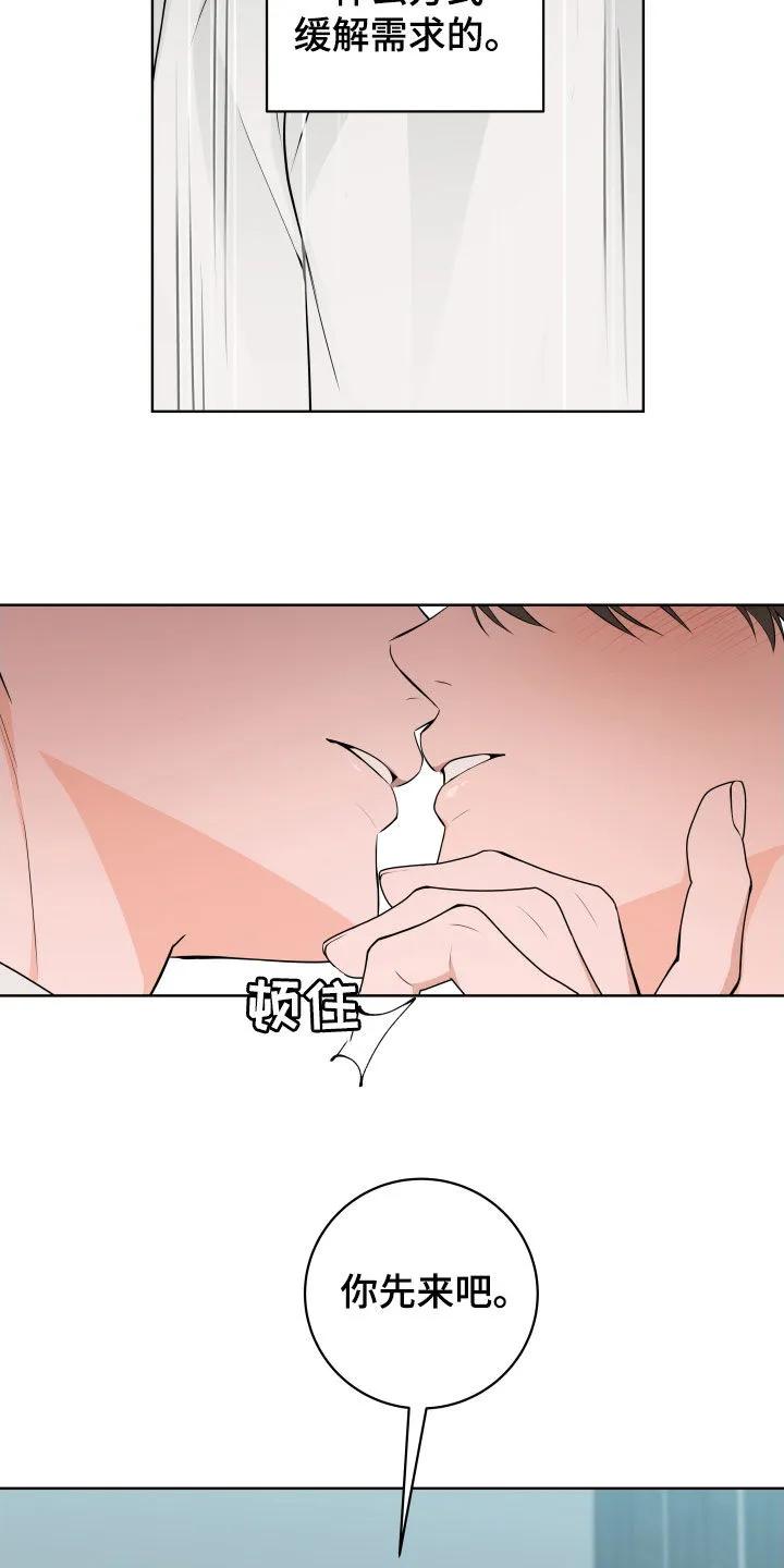 《恋爱三骑士》第54章：【第二季】不害臊的家伙 第2页
