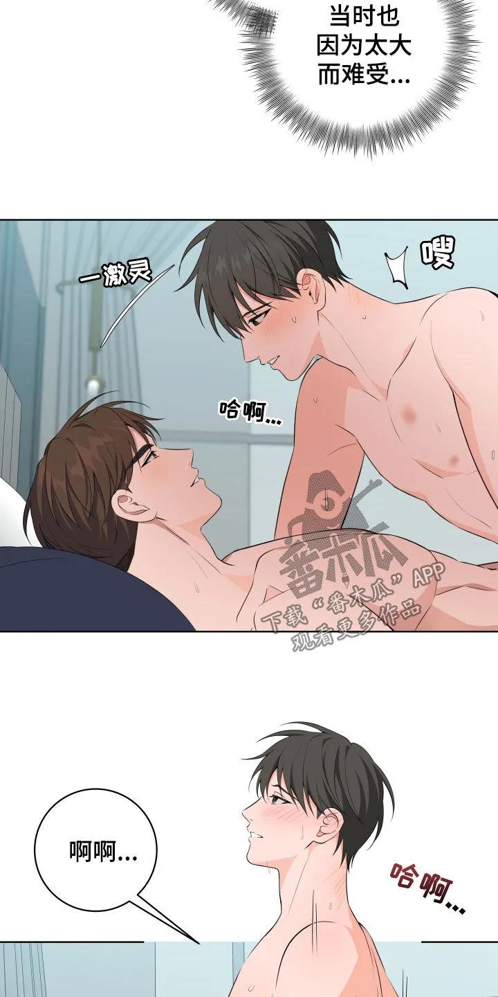 《恋爱三骑士》第54章：【第二季】不害臊的家伙 第24页