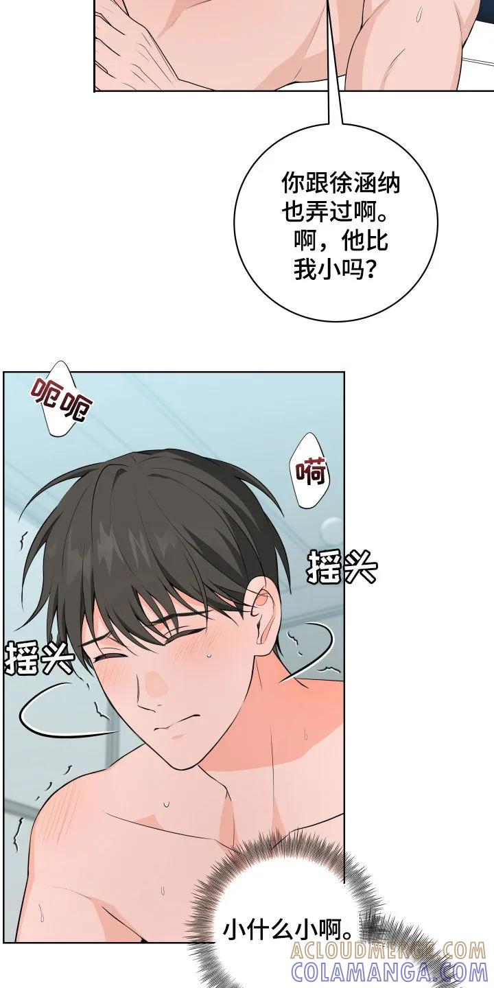 《恋爱三骑士》第54章：【第二季】不害臊的家伙 第23页