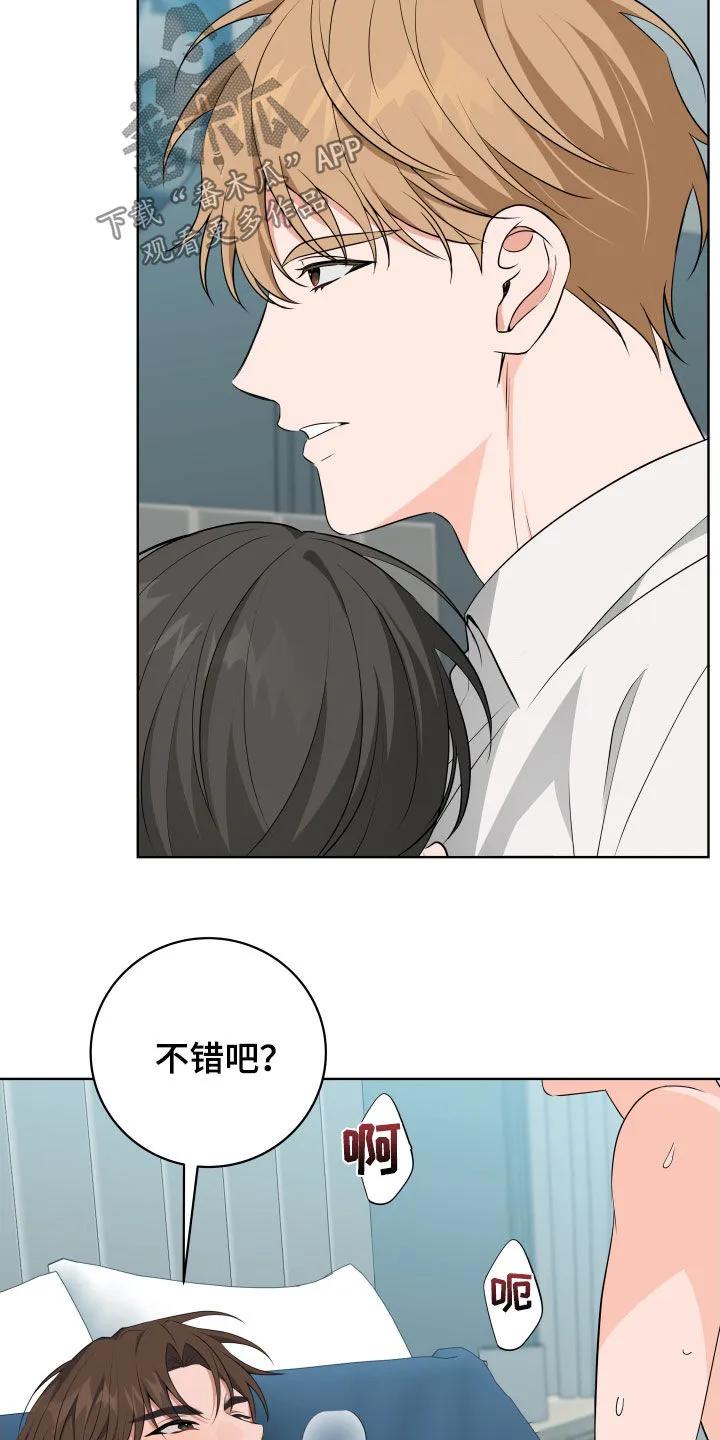 《恋爱三骑士》第54章：【第二季】不害臊的家伙 第18页