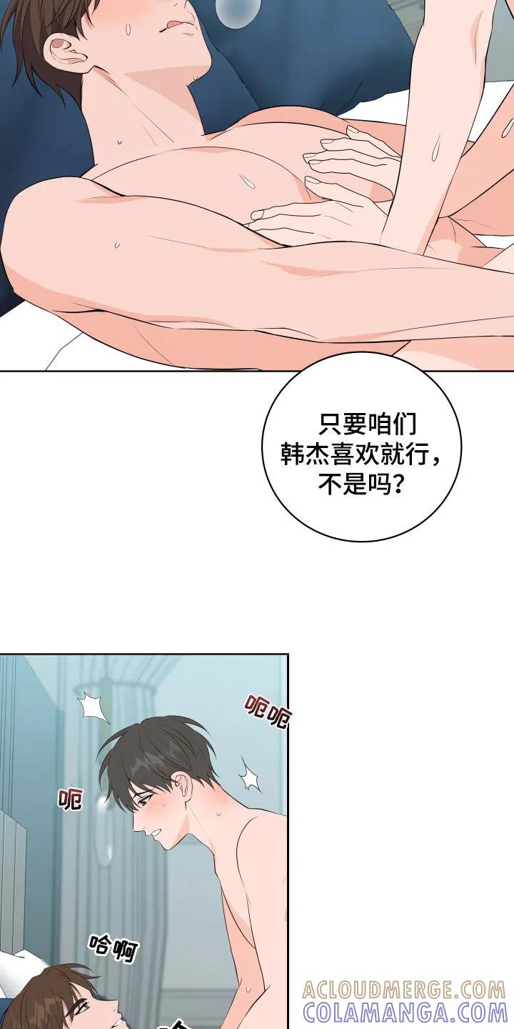 《恋爱三骑士》第54章：【第二季】不害臊的家伙 第19页