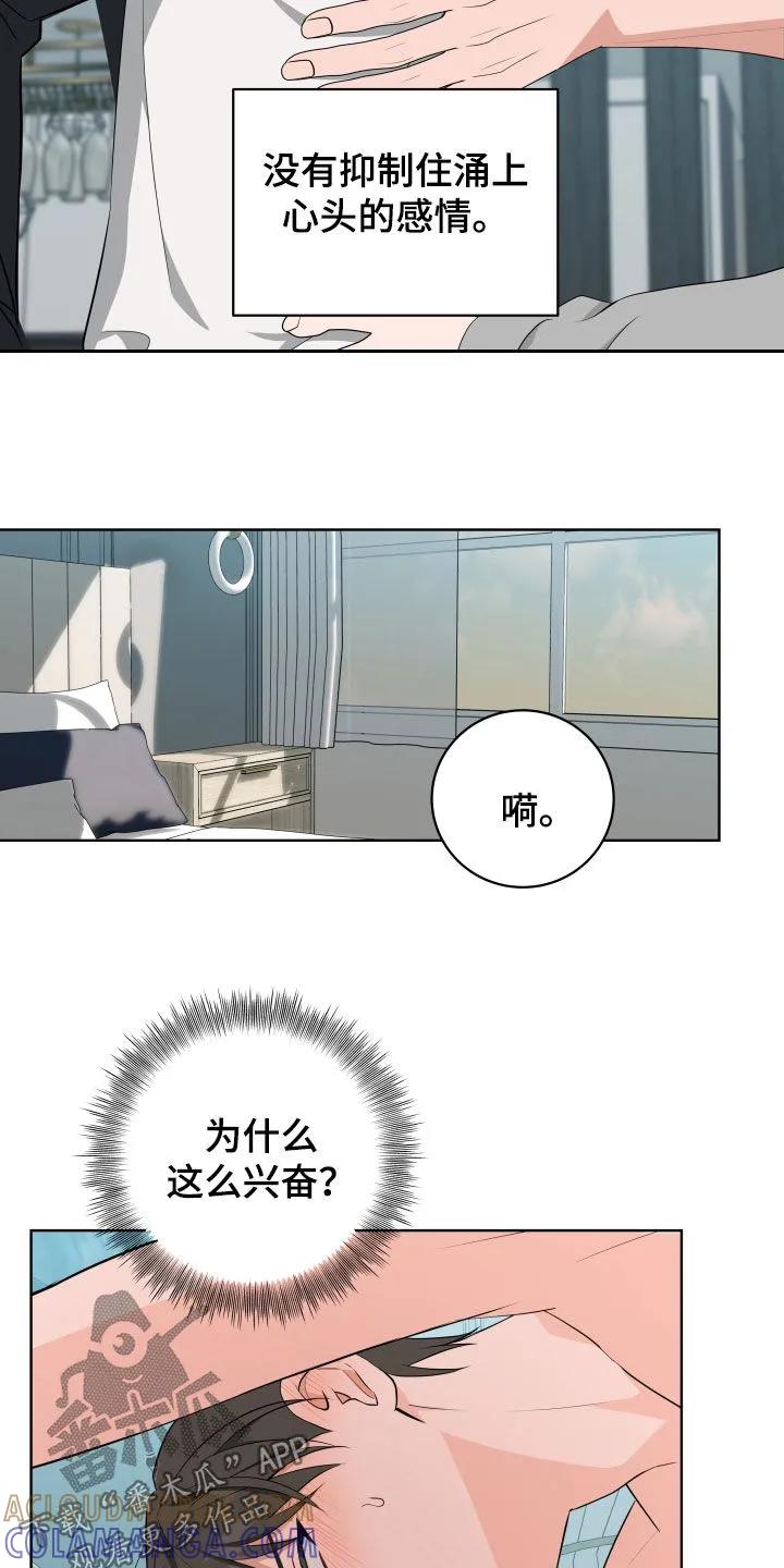 《恋爱三骑士》第54章：【第二季】不害臊的家伙 第7页