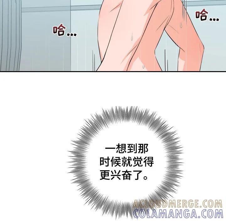 《恋爱三骑士》第54章：【第二季】不害臊的家伙 第25页