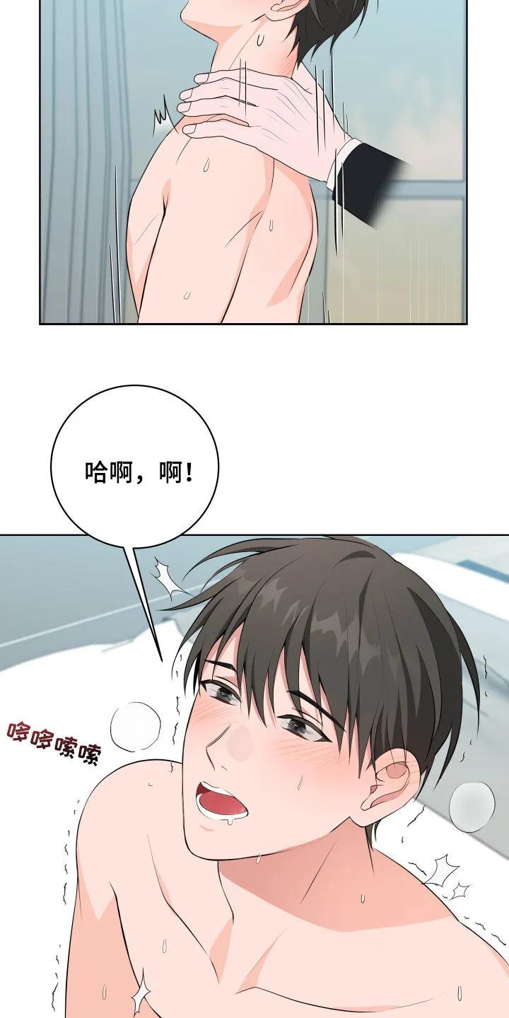 《恋爱三骑士》第54章：【第二季】不害臊的家伙 第14页