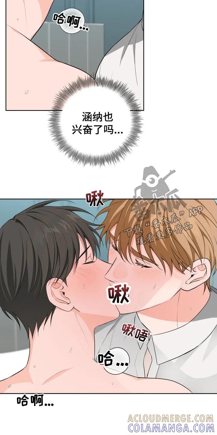 《恋爱三骑士》第54章：【第二季】不害臊的家伙 第29页