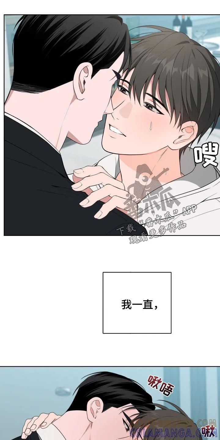 《恋爱三骑士》第54章：【第二季】不害臊的家伙 第5页