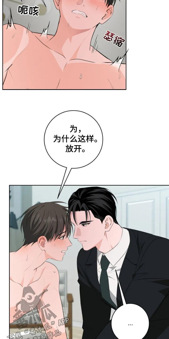 《恋爱三骑士》第55章：【第二季】给我安静点 第2页