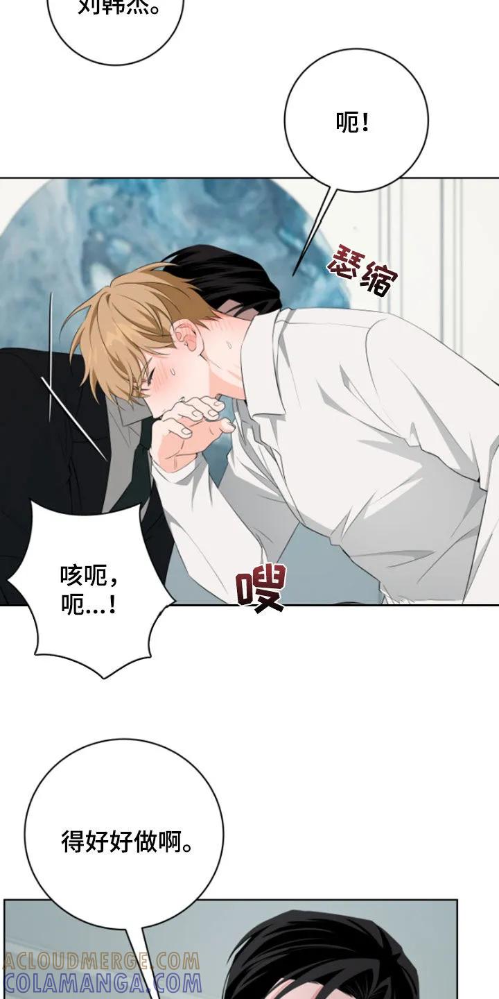 《恋爱三骑士》第55章：【第二季】给我安静点 第21页
