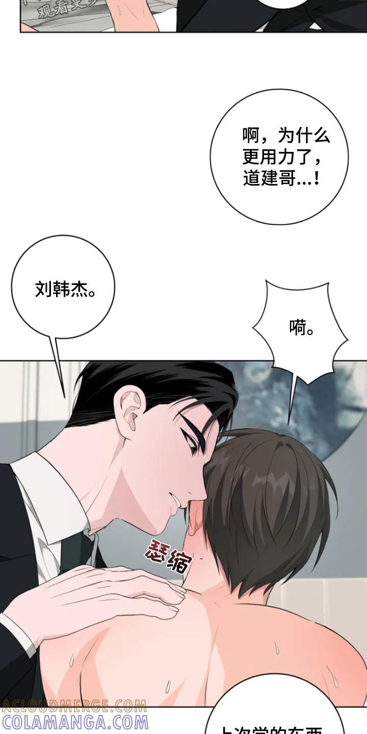 《恋爱三骑士》第55章：【第二季】给我安静点 第3页
